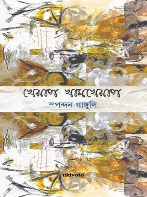 cover image of Kheyal Khamkheyal